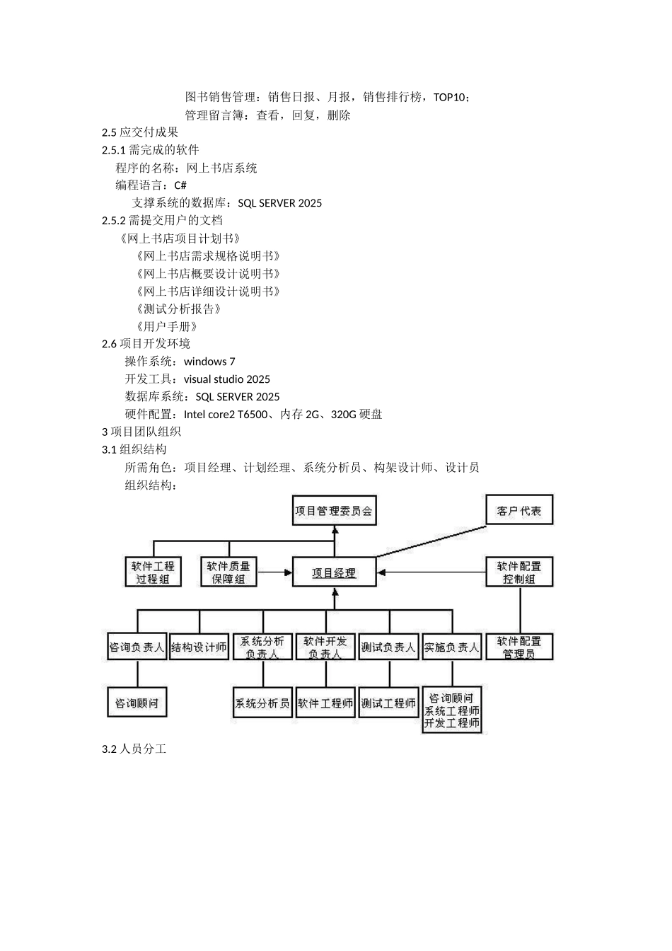 网上书店项目计划书_第3页