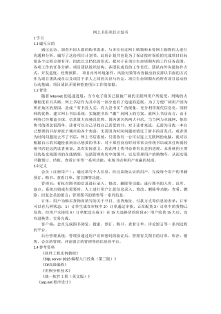 网上书店项目计划书