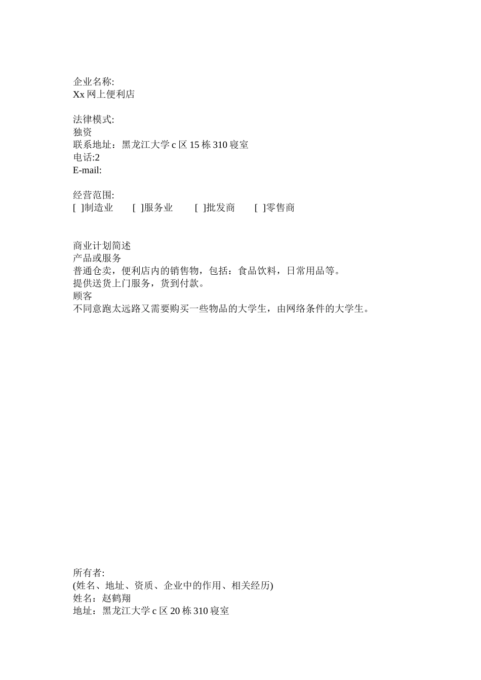 网上便利店创业计划书_第3页