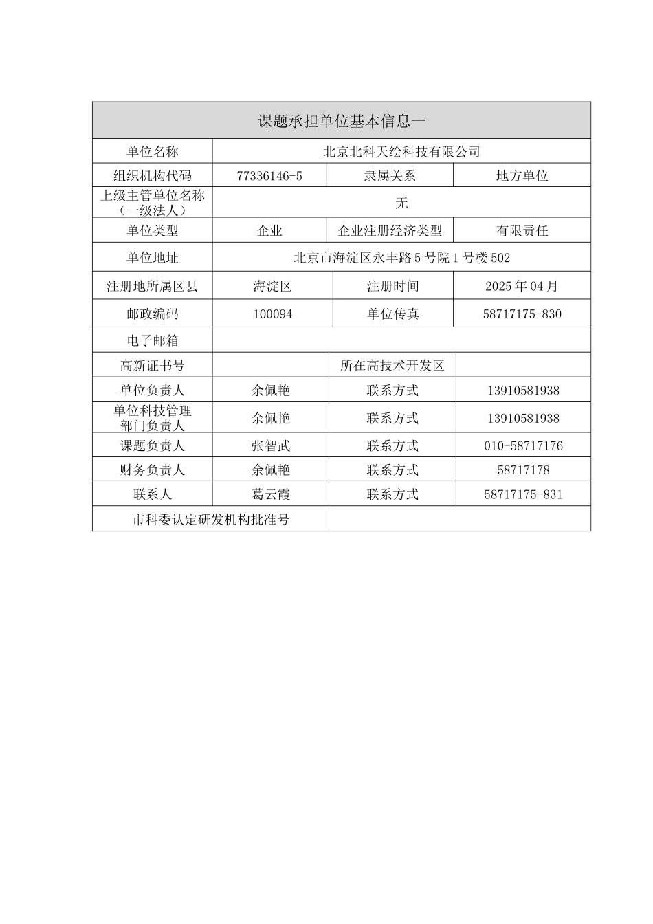 网上下载-北京市科技计划项目实施方案_第2页