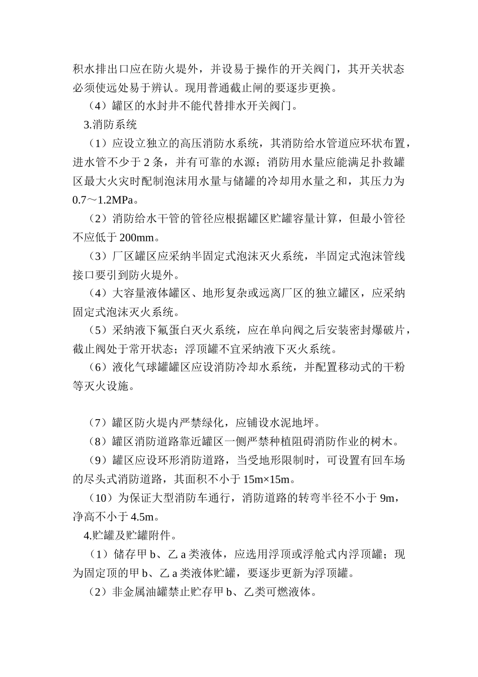 罐区安全技术管理规定_第2页