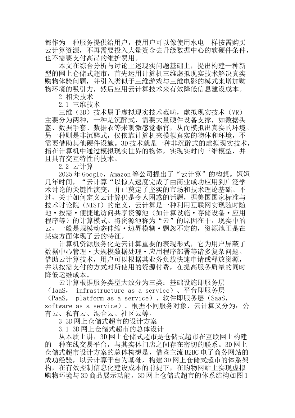 网上仓储式超市构想_第2页