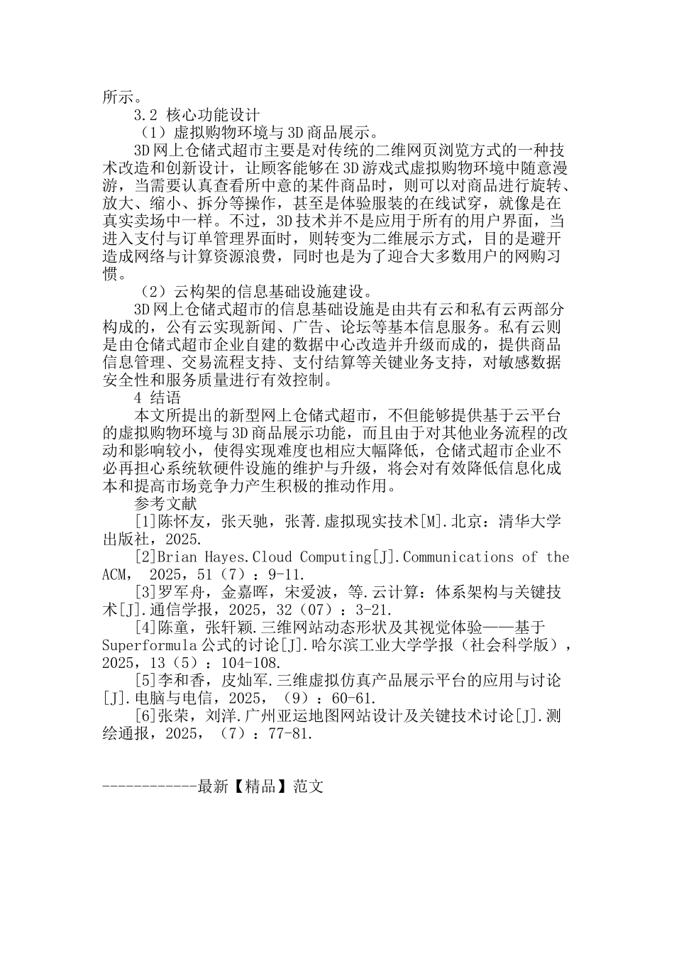 网上仓储式超市构想_第3页