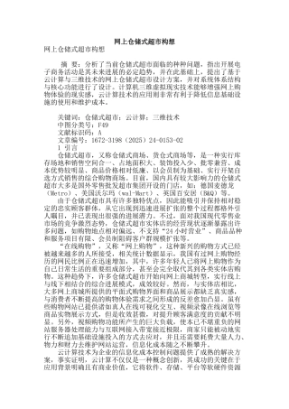 网上仓储式超市构想