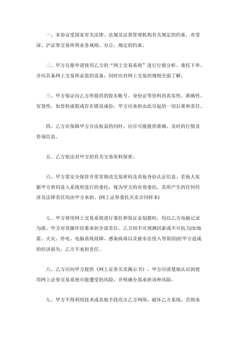 网上合同范本4篇_第2页