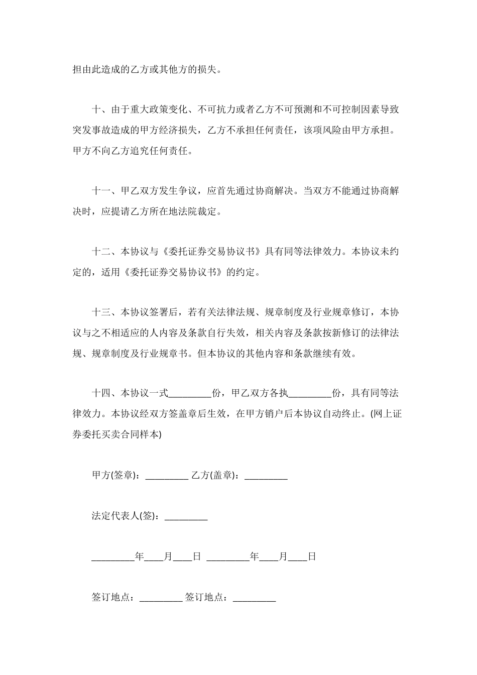 网上合同范本4篇_第3页