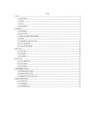 网上商城项目概要设计说明书DOC