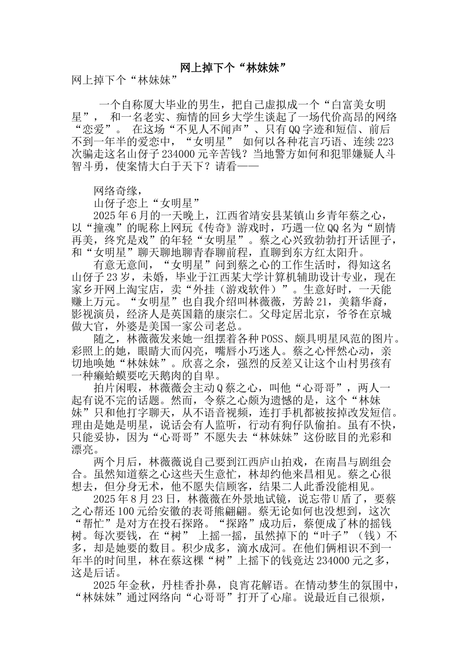 网上掉下个“林妹妹”_第1页