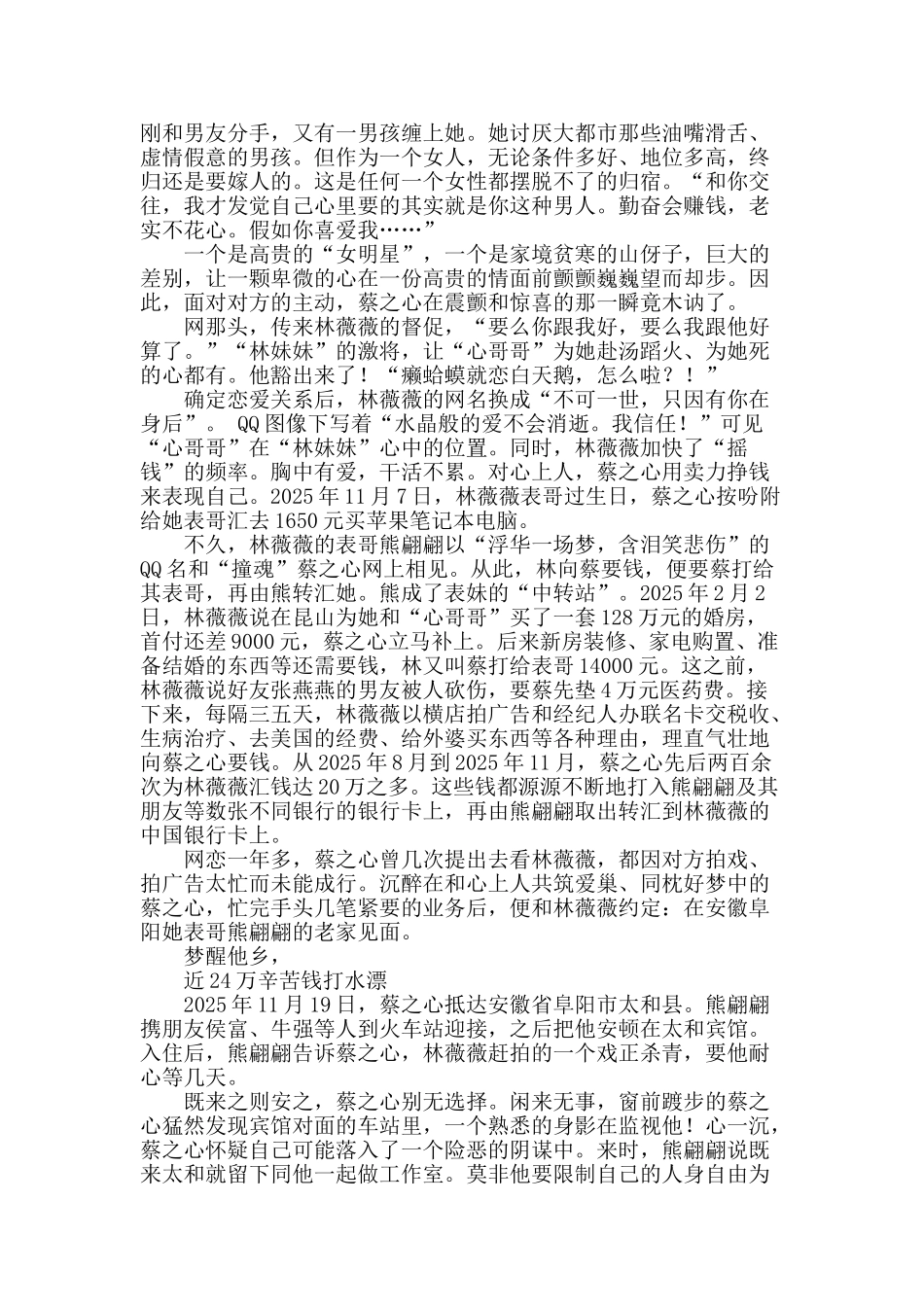 网上掉下个“林妹妹”_第2页