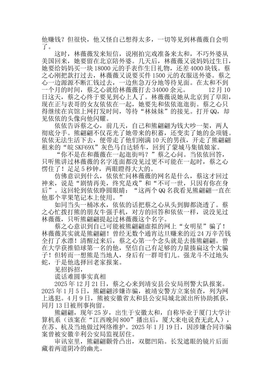 网上掉下个“林妹妹”_第3页