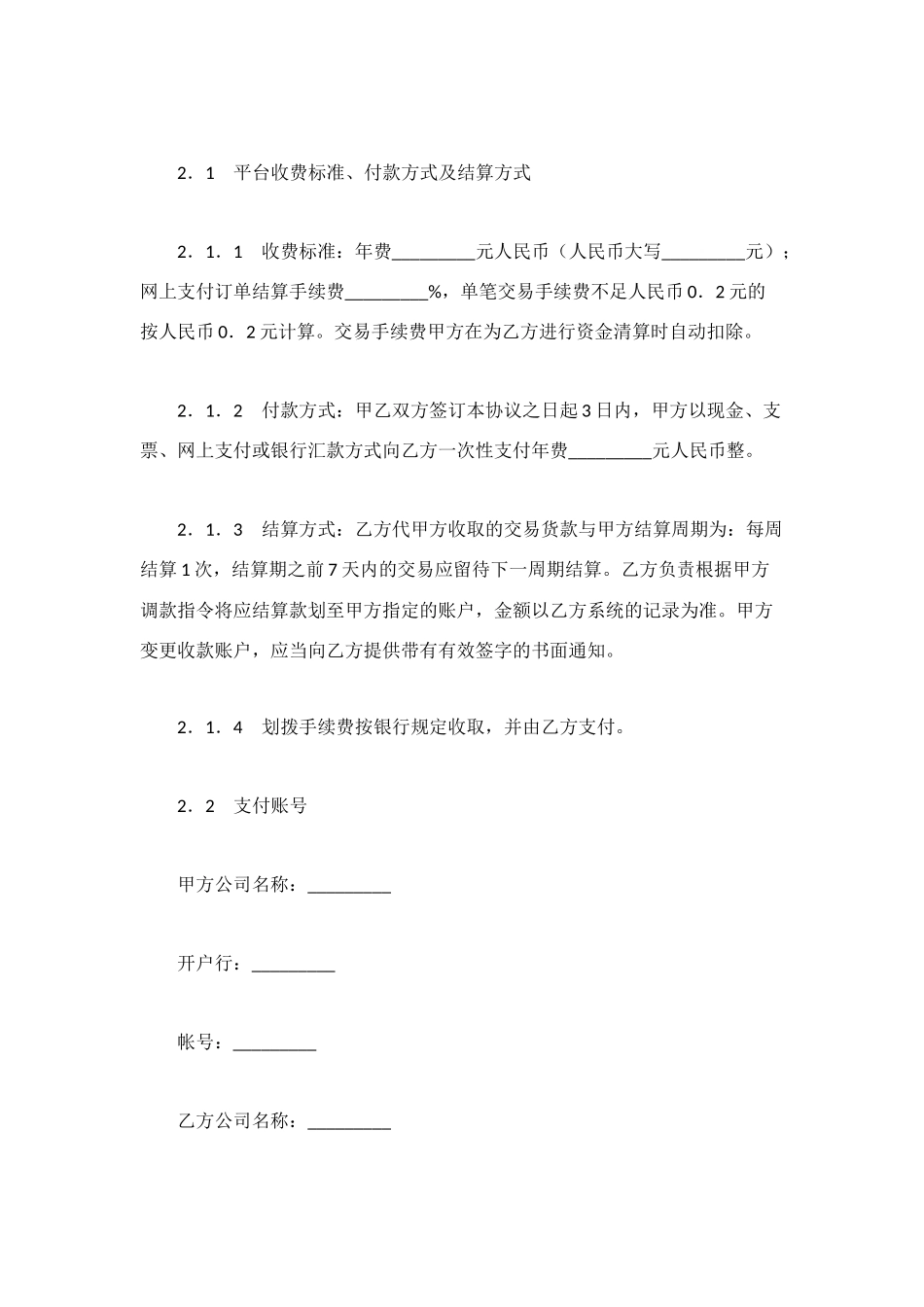 网上支付接入服务协议_第3页