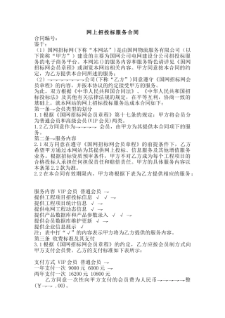 网上招投标服务合同