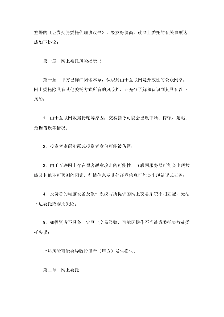 网上证券交易委托协议书_第2页