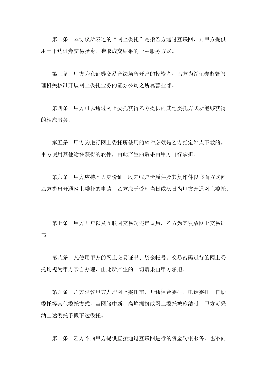 网上证券交易委托协议书_第3页