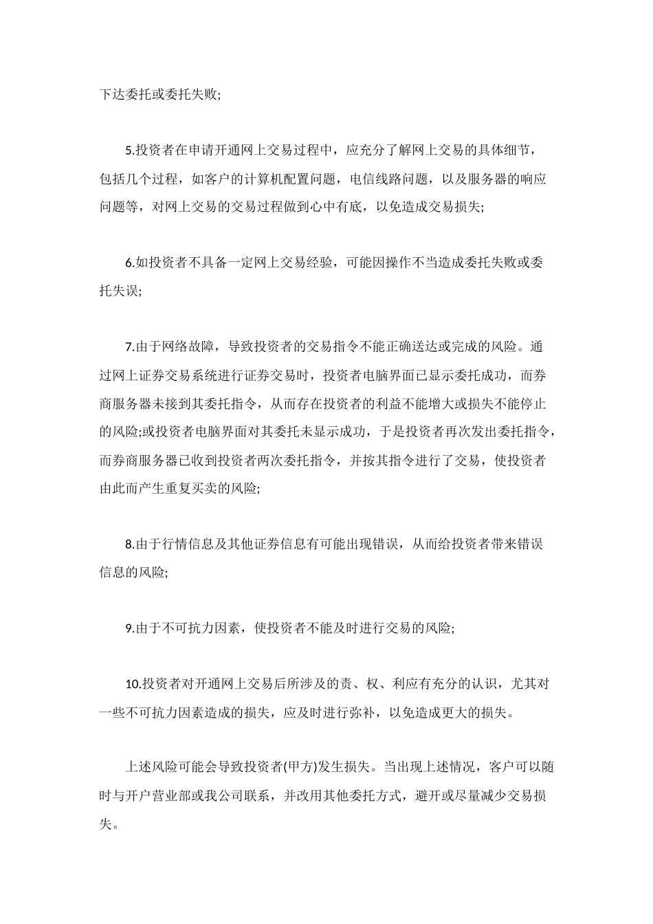 网上证券交易协议模板_第2页