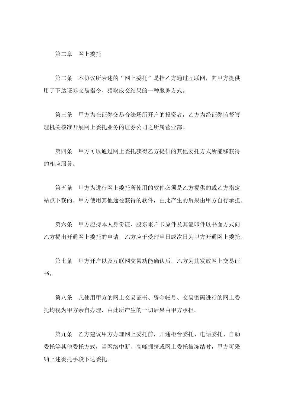 网上证券交易协议模板_第3页