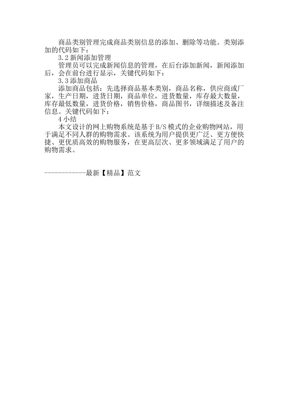 网上购物系统的设计与实现_第2页