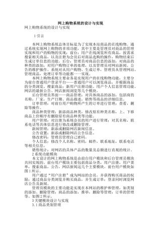 网上购物系统的设计与实现
