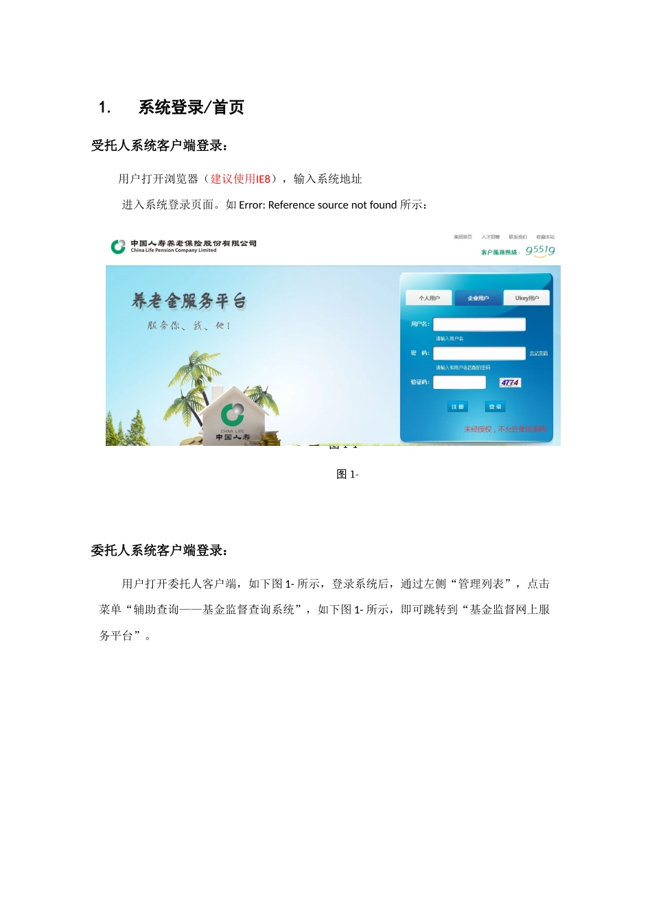 网上服务平台操作手册_第3页