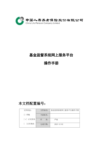 网上服务平台操作手册
