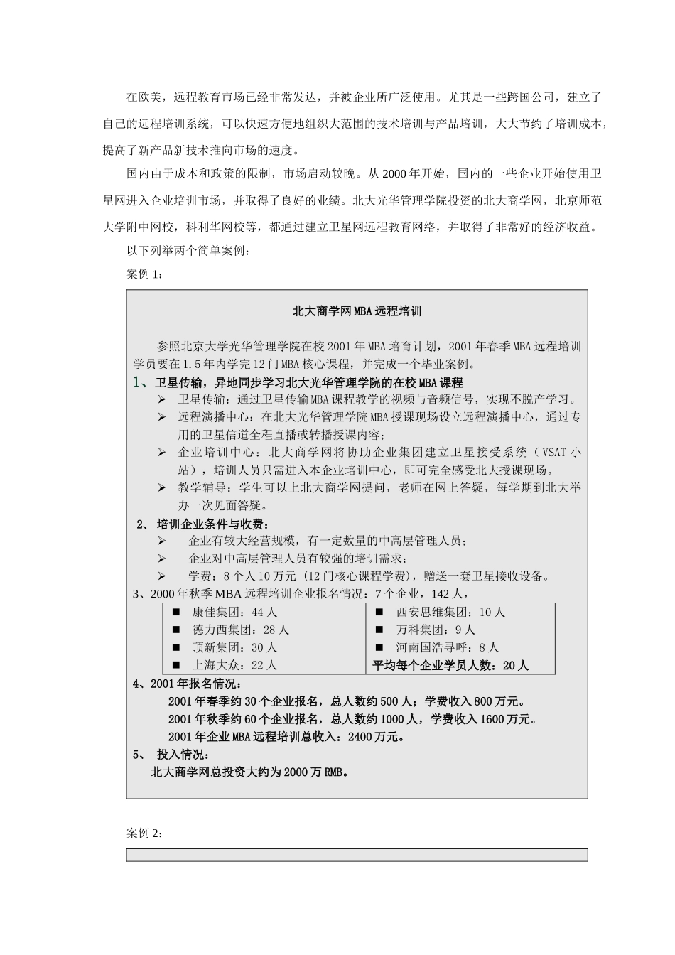 网企业培训项目的可行性报告_第3页