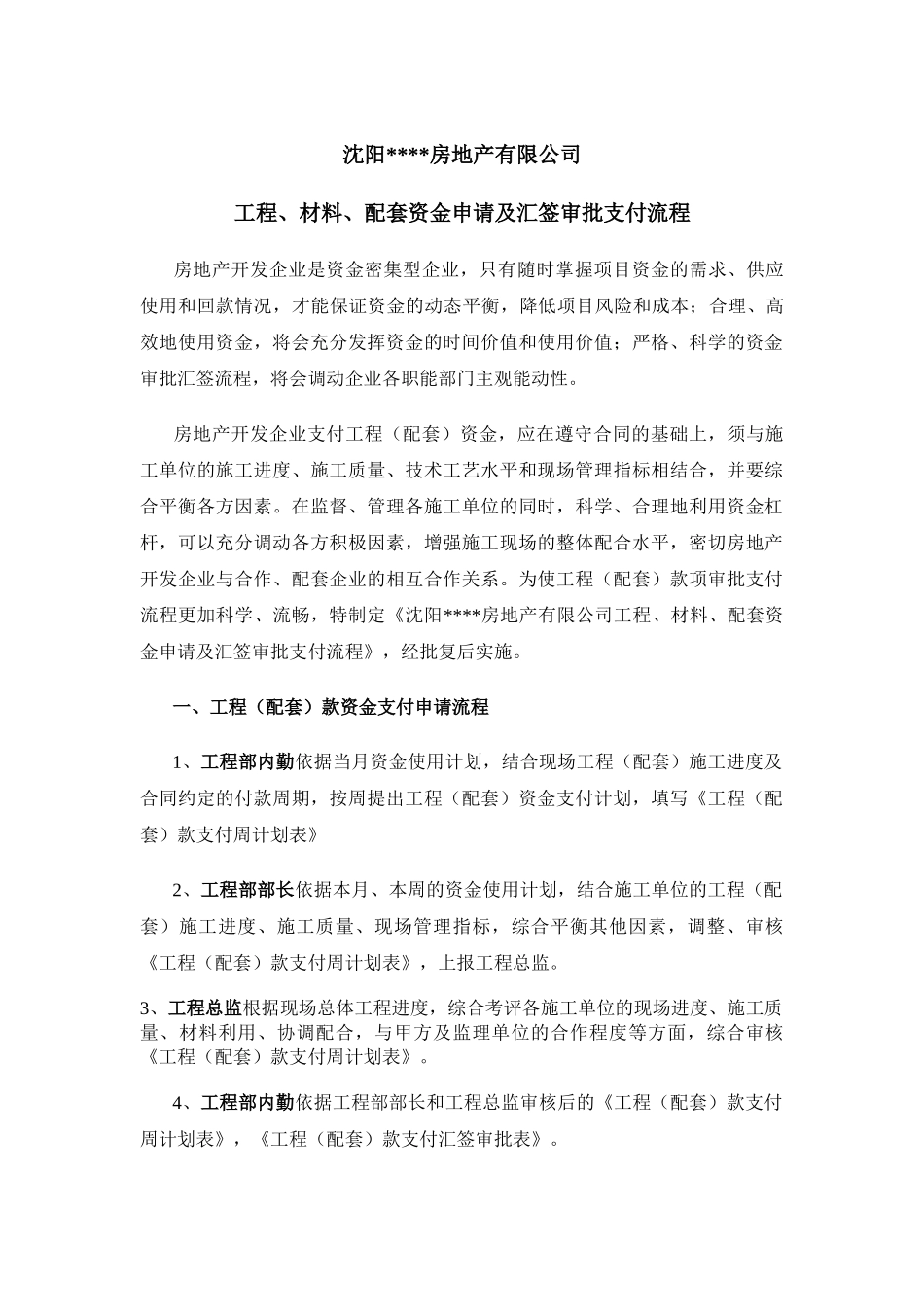 网友自己总结的工程预结算管理程序_第1页