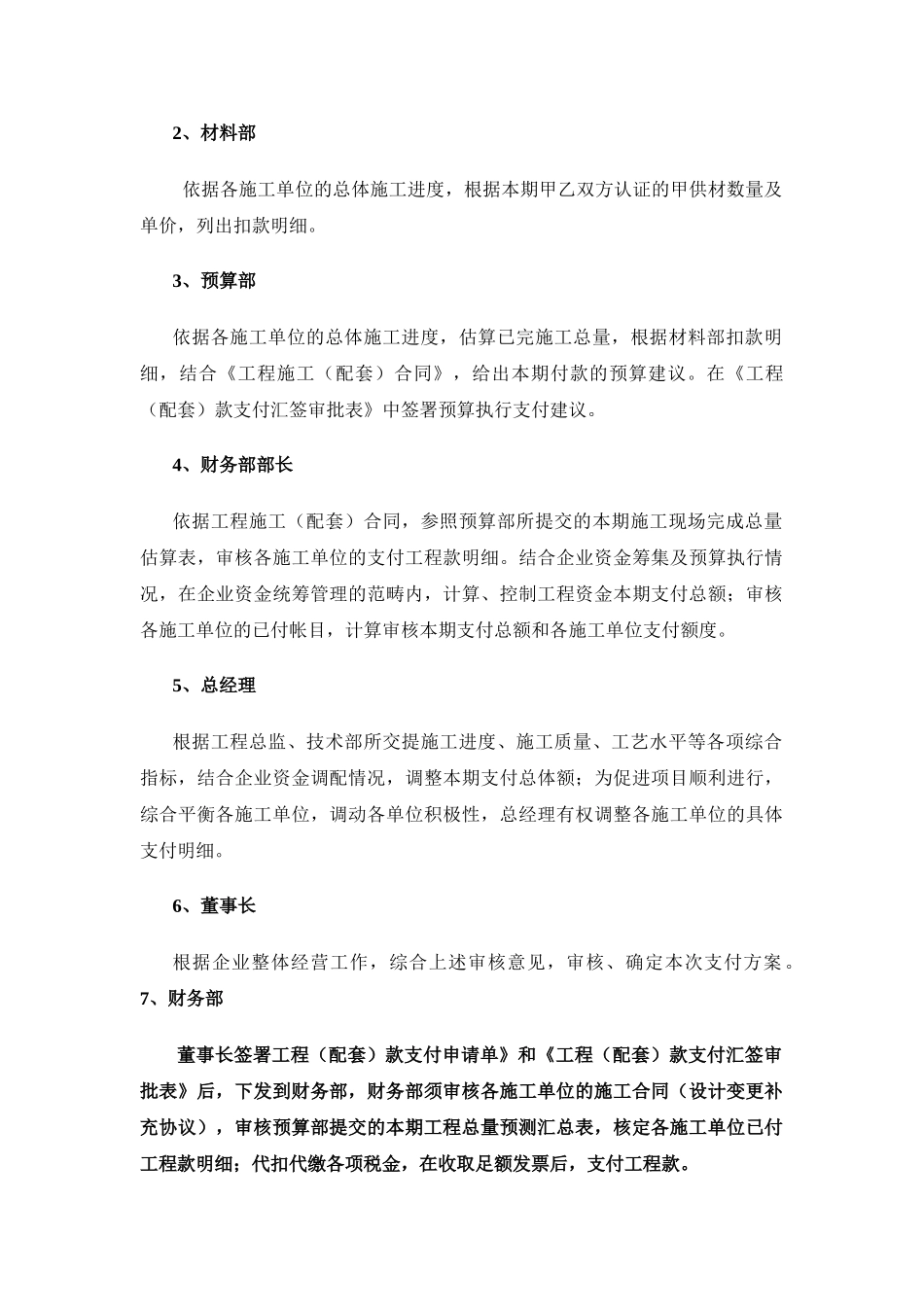 网友自己总结的工程预结算管理程序_第3页