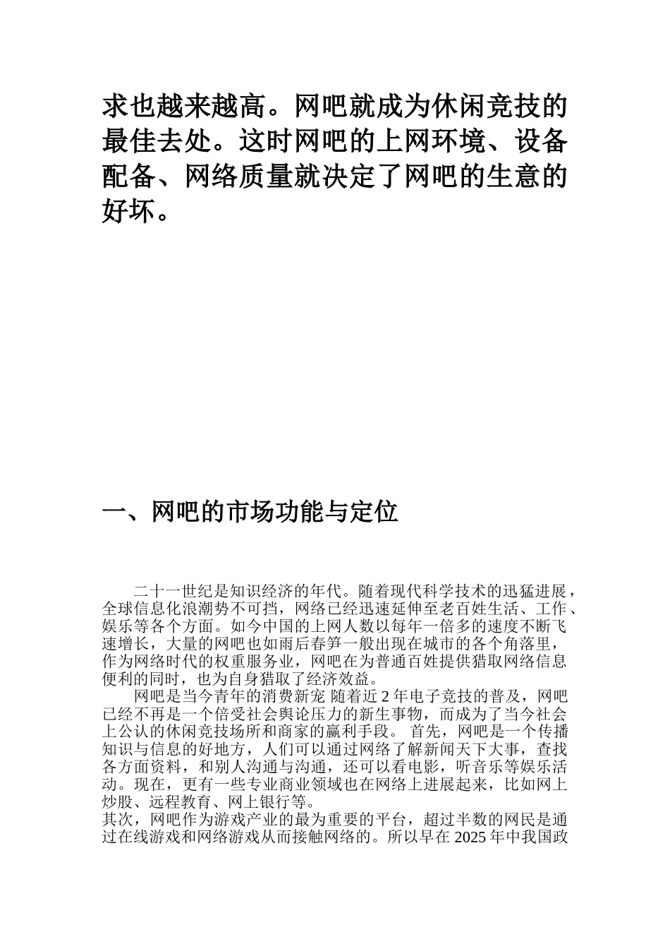 网吧投资计划书_第2页