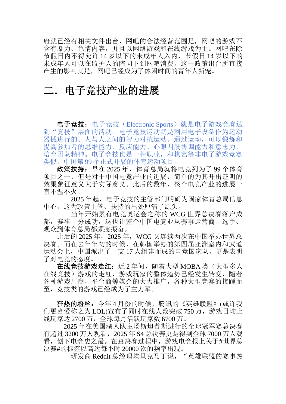 网吧投资计划书_第3页