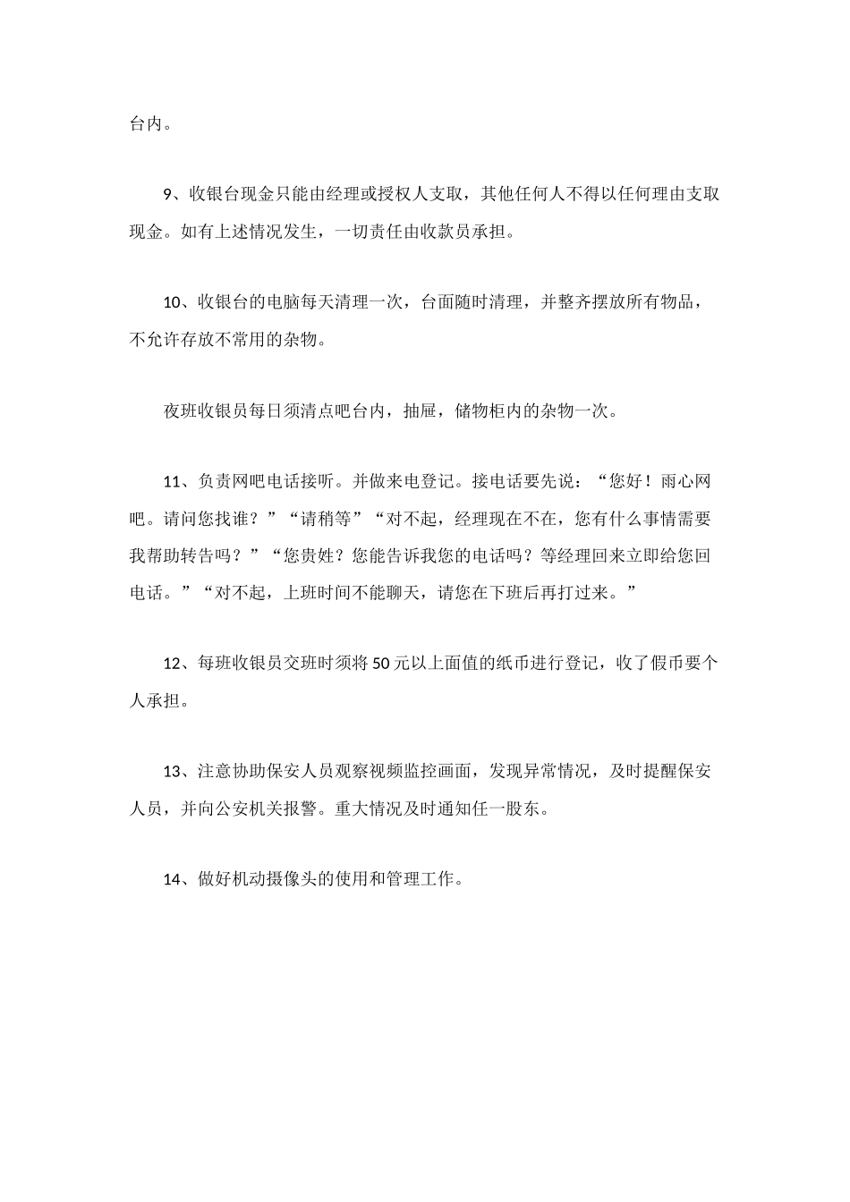 网吧收银员岗位职责_第2页