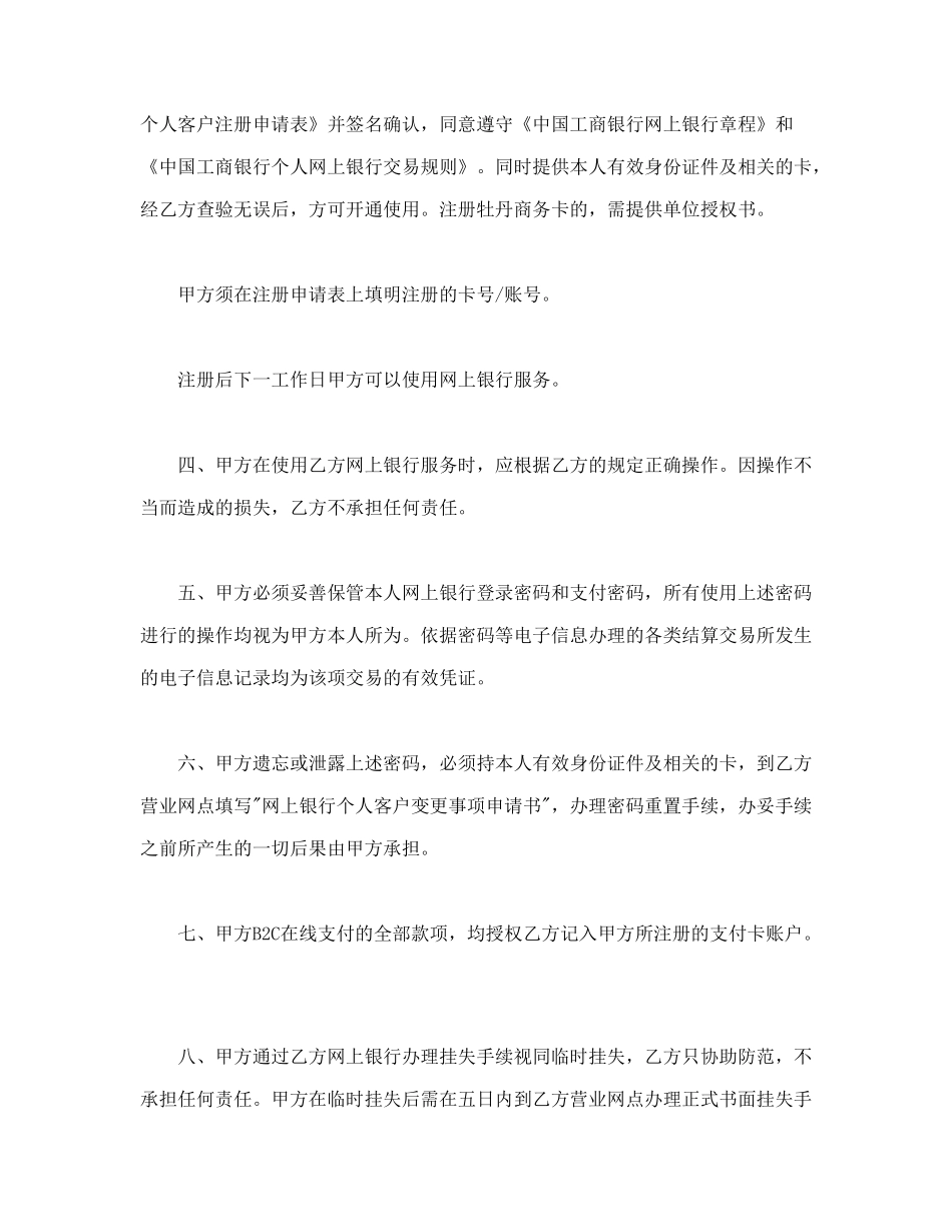 网上银行业务个人客户服务协议书1_第2页