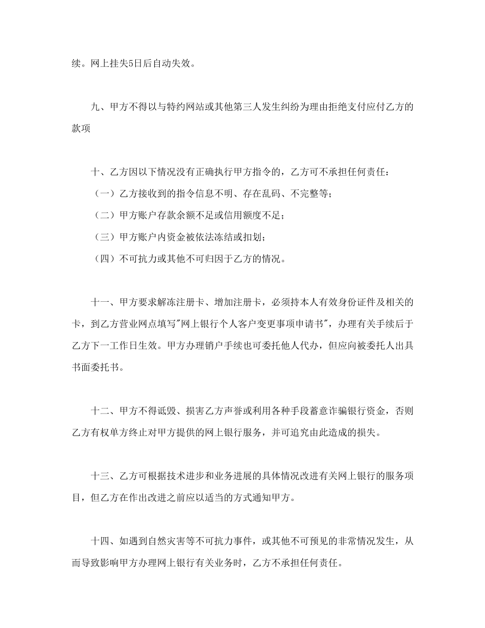 网上银行业务个人客户服务协议书1_第3页