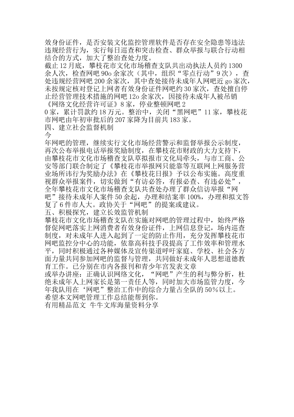 网吧管理工作总结-精品范文资料_第2页