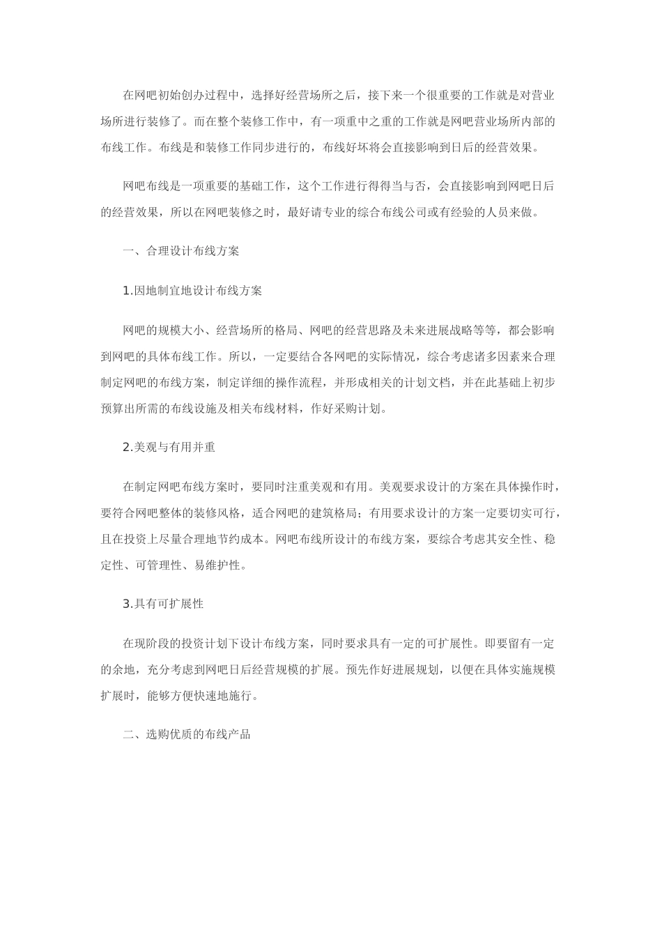 网吧电气设计小结_第1页