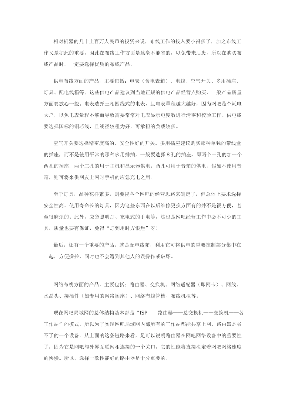 网吧电气设计小结_第2页