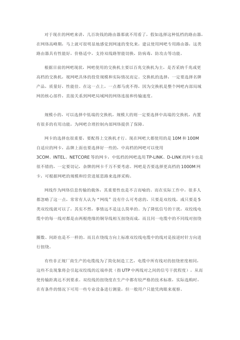 网吧电气设计小结_第3页