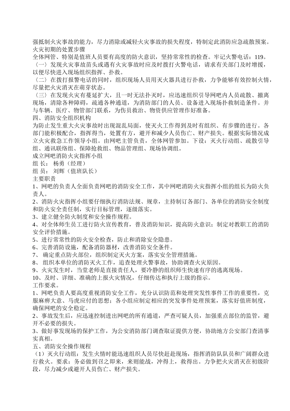 网吧消防安全管理制度1_第3页
