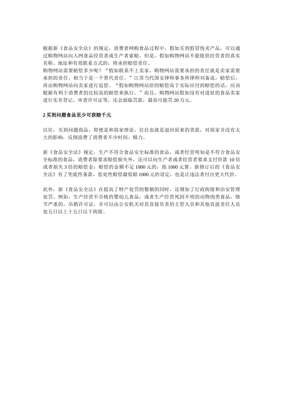 网售食品需实名制&#160;外卖App仍有商家躲猫猫_第2页