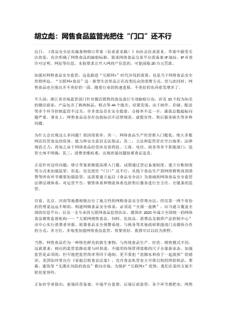 网售食品监管光把住“门口”还不行