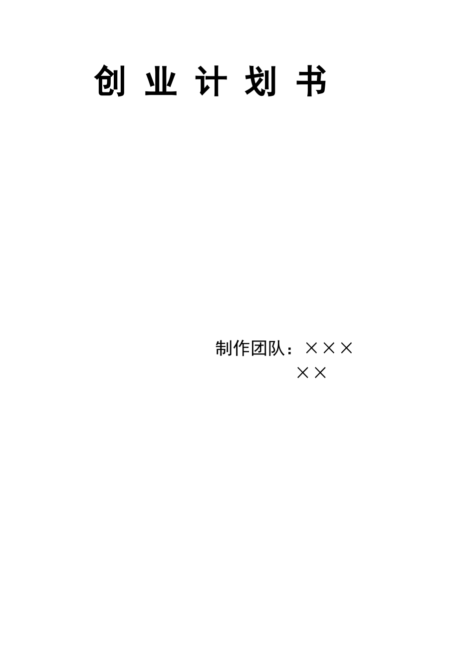 网店鞋类计划书模板_第1页