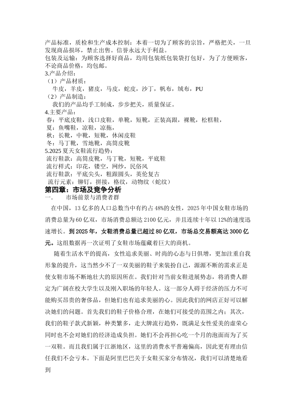 网店鞋类计划书模板_第3页