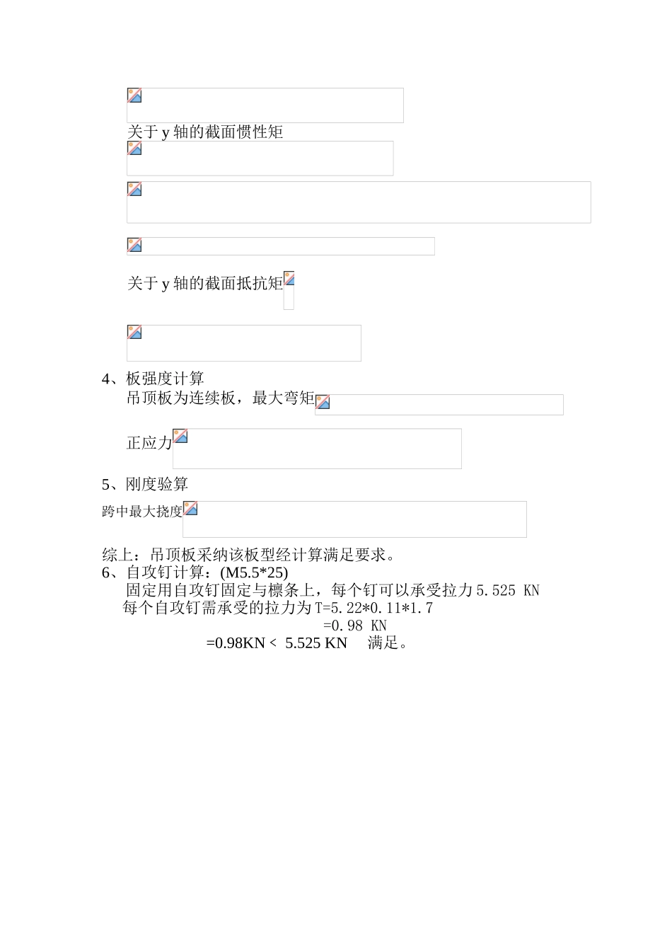 网架工程吊顶板的计算书_第2页