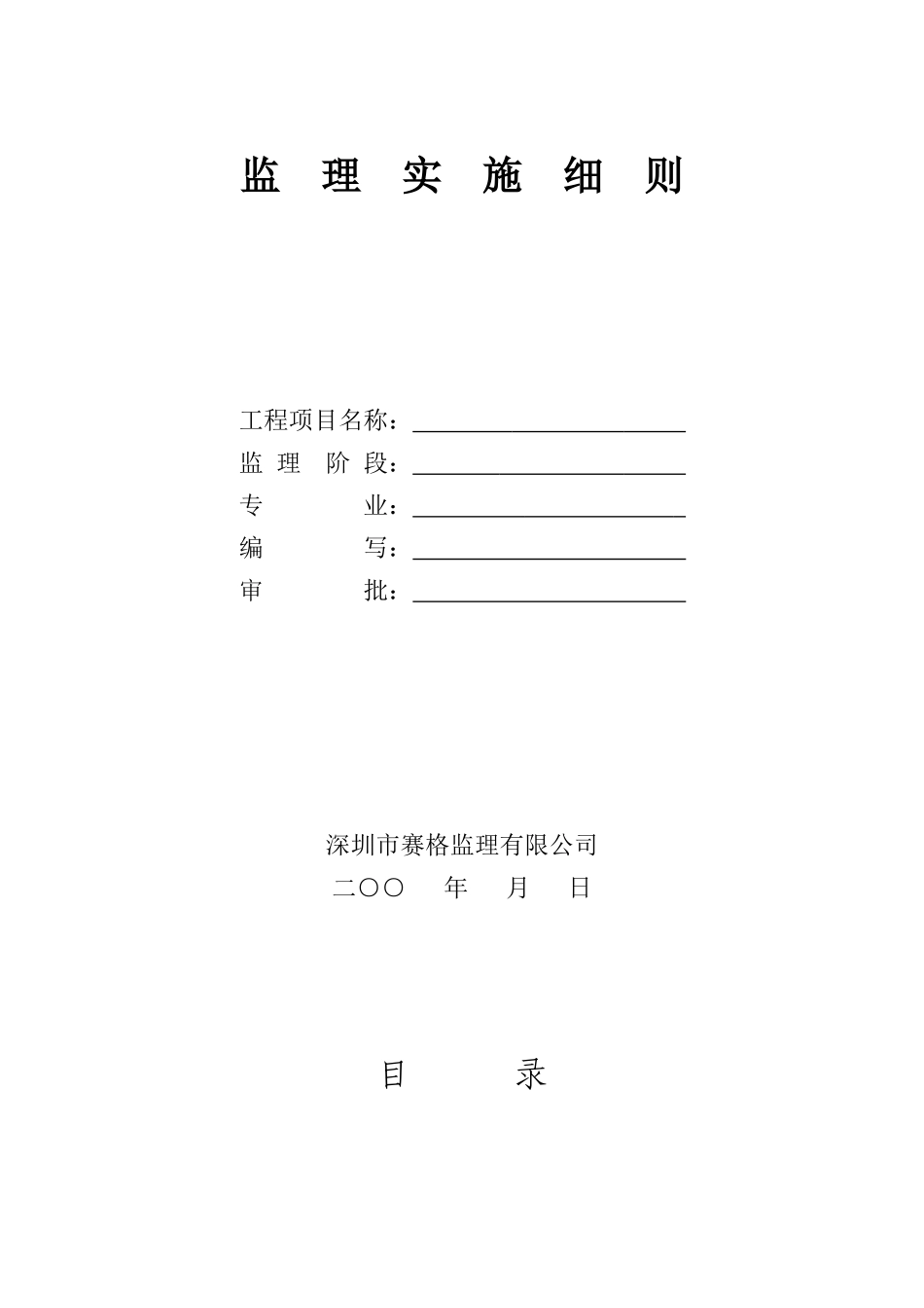 网架工程监理细则_第1页