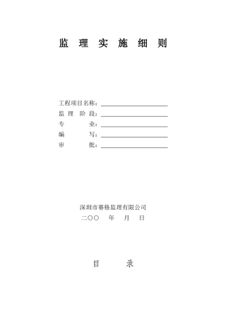 网架工程监理细则