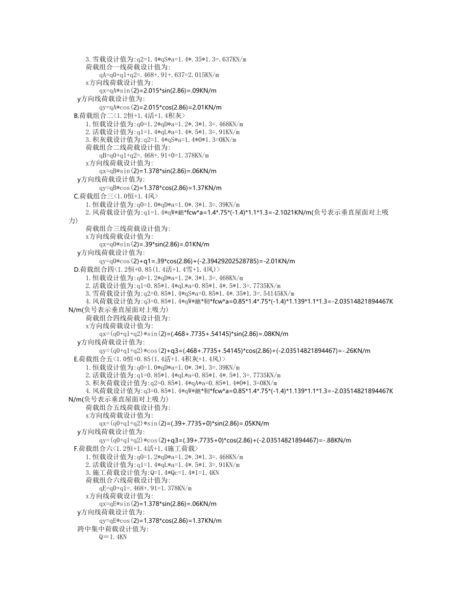 网架屋面次檩条计算_第2页