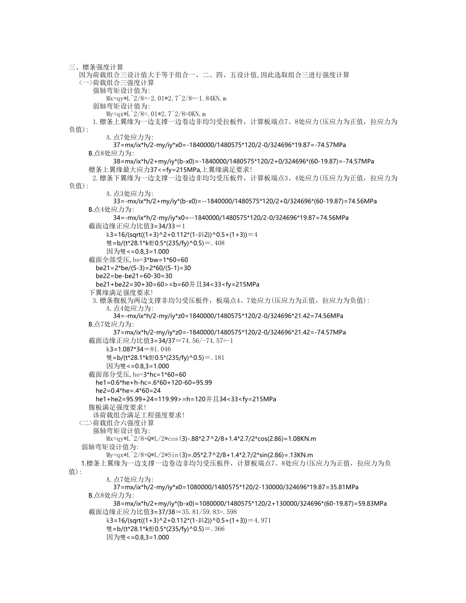 网架屋面次檩条计算_第3页