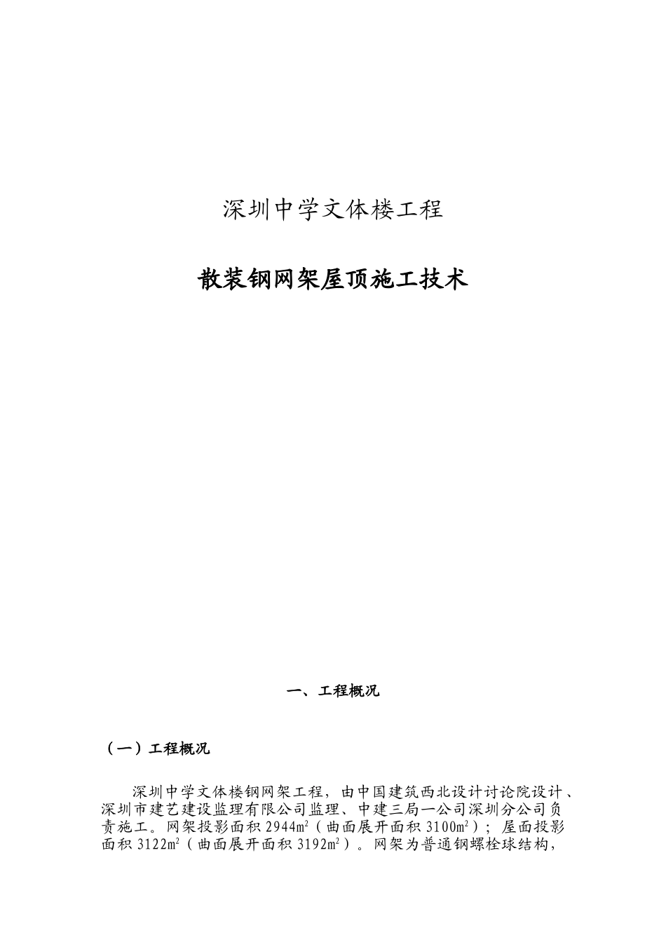 网架工程施工作业指导书_第1页