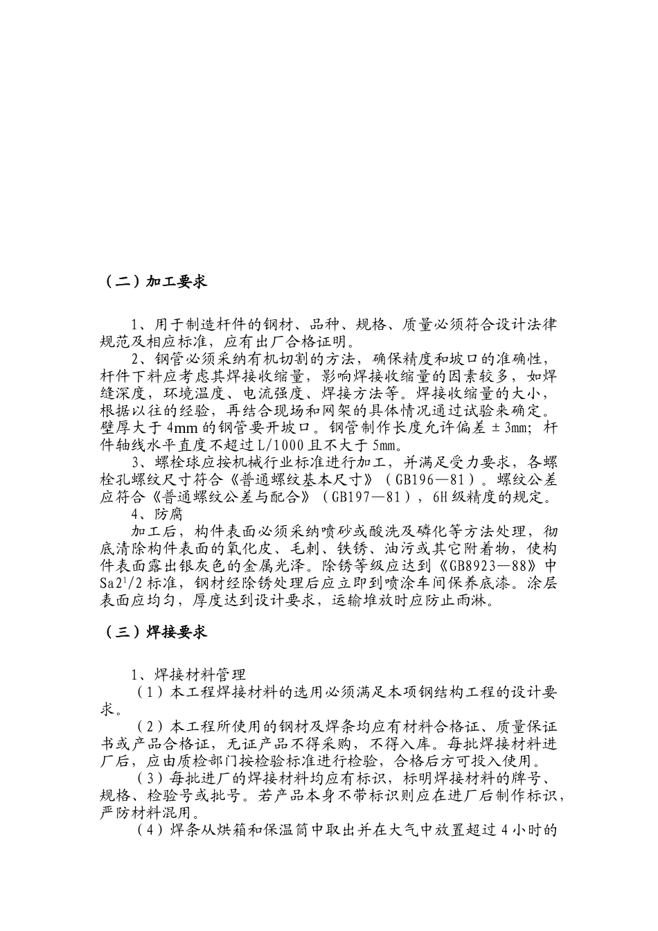 网架工程施工作业指导书_第3页