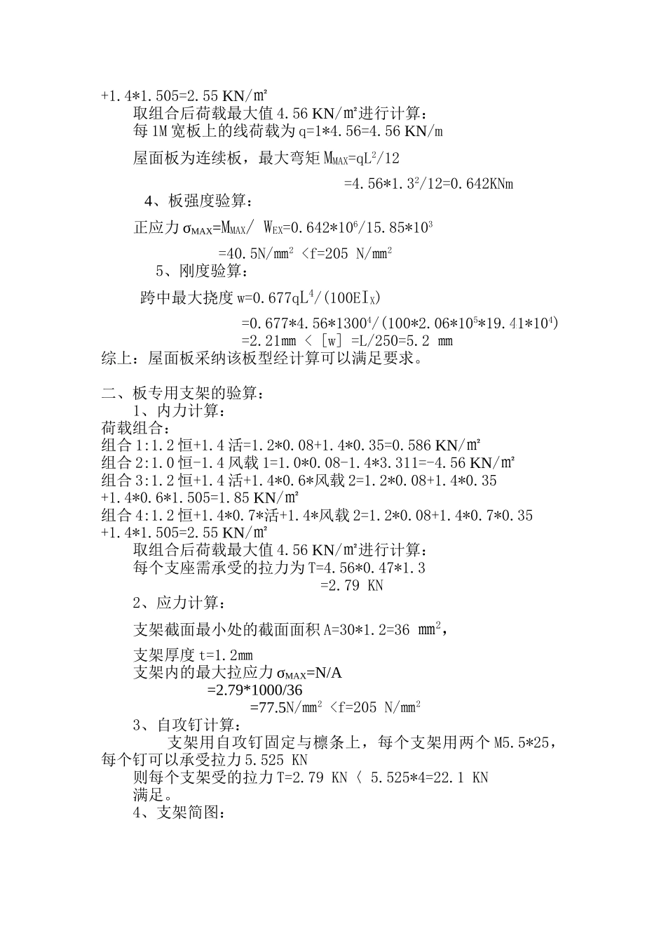 网架工程屋面压型钢板计算书_第2页