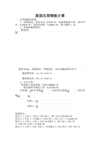 网架工程屋面压型钢板计算书
